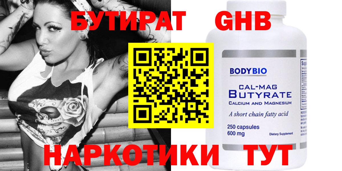 БУТИРАТ Butirat Богданович