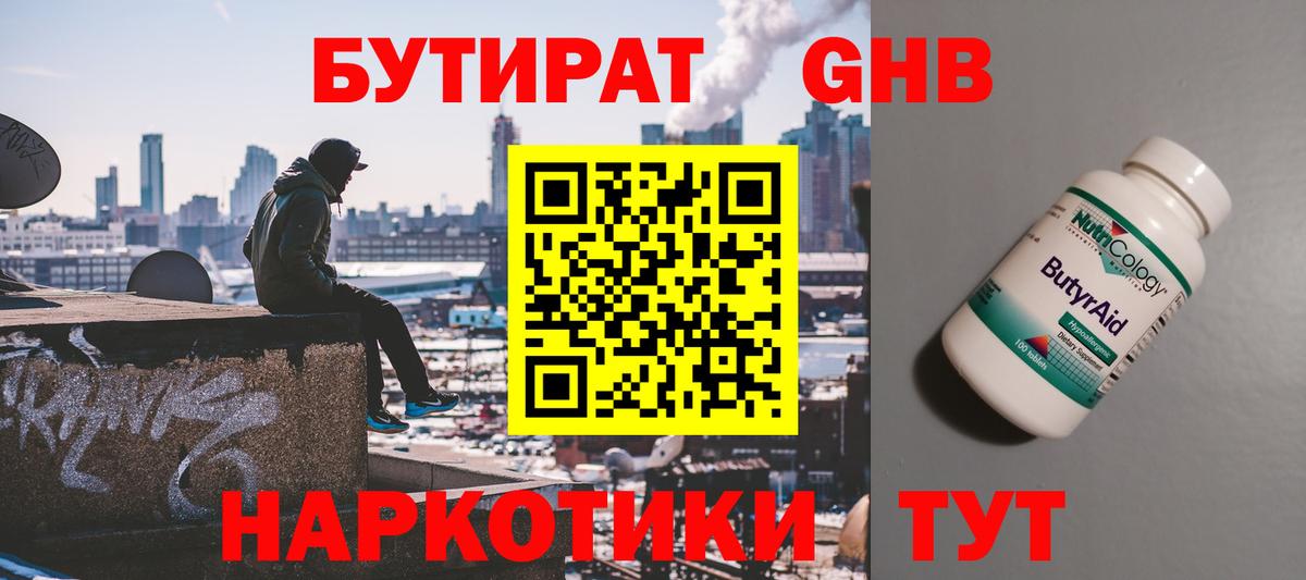 БУТИРАТ  Вход с VPN  Богданович  БУТИРАТ оксана 