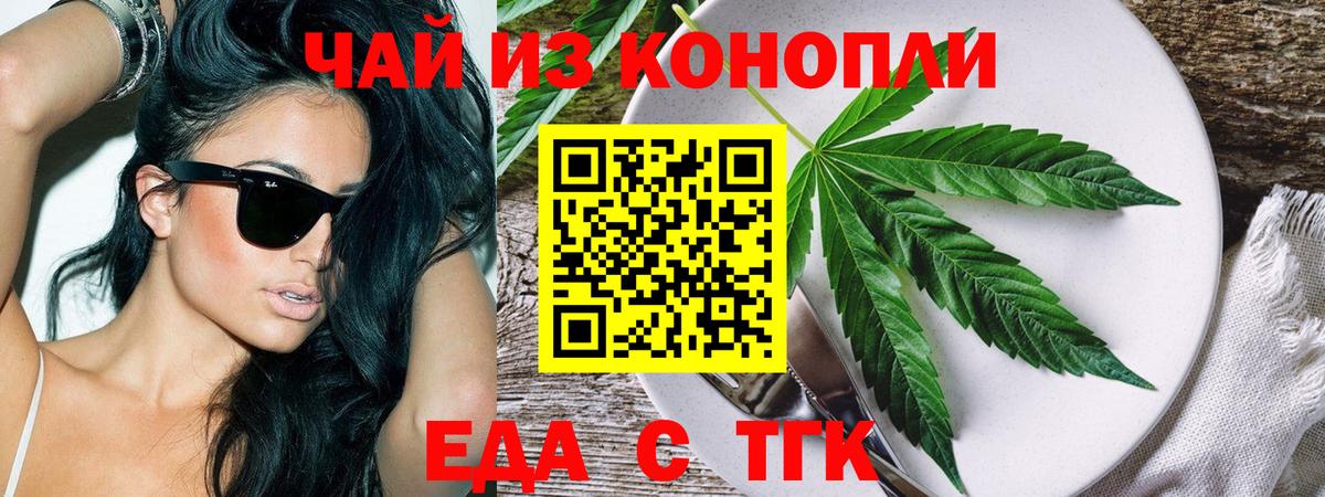 Печенье с ТГК конопля  Вход с VPN  Богданович 