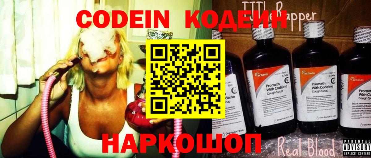 Кодеиновый сироп Lean Purple Drank Богданович