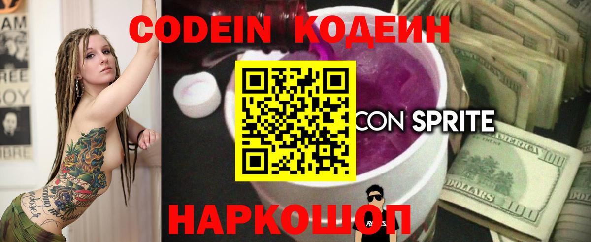 Богданович  Кодеин напиток Lean (лин)  Кодеин напиток Lean (лин)  Вход с VPN 